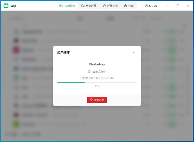 图片[6]-无损迁移工具viap：无损迁移C盘应用，彻底告别C盘爆红！-科技乐小天