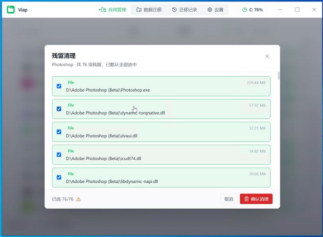 图片[9]-无损迁移工具viap：无损迁移C盘应用，彻底告别C盘爆红！-科技乐小天