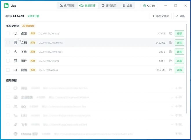 图片[10]-无损迁移工具viap：无损迁移C盘应用，彻底告别C盘爆红！-科技乐小天