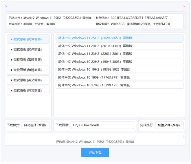 图片[2]-Windows原版系统下载工具：内置Windows各版本原版系统，下载速度达120MB/s！-科技乐小天