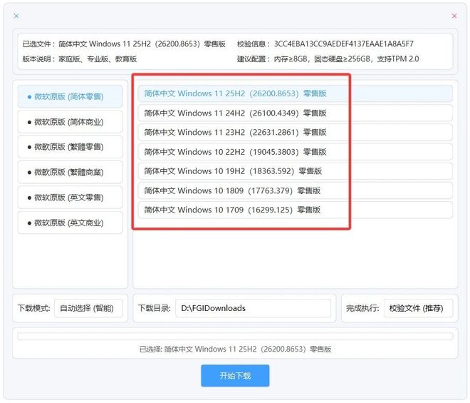 图片[3]-Windows原版系统下载工具：内置Windows各版本原版系统，下载速度达120MB/s！-科技乐小天
