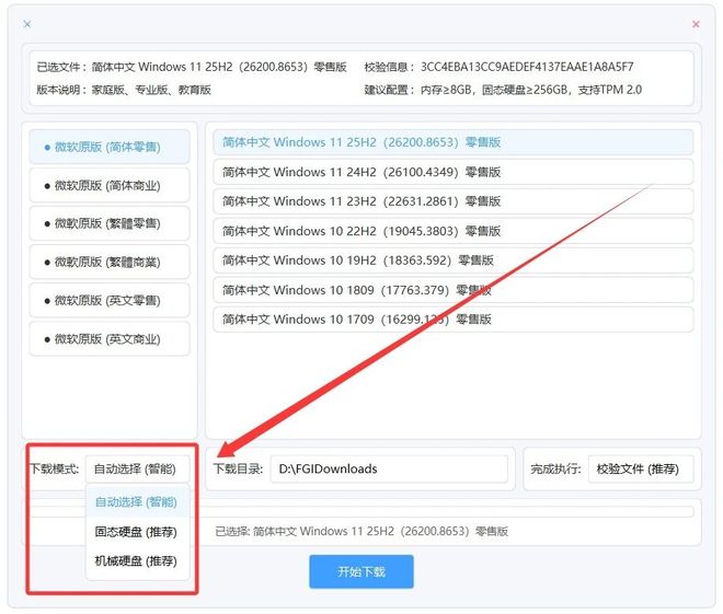 图片[4]-Windows原版系统下载工具：内置Windows各版本原版系统，下载速度达120MB/s！-科技乐小天