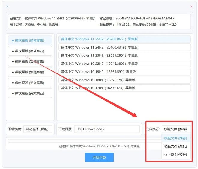 图片[5]-Windows原版系统下载工具：内置Windows各版本原版系统，下载速度达120MB/s！-科技乐小天