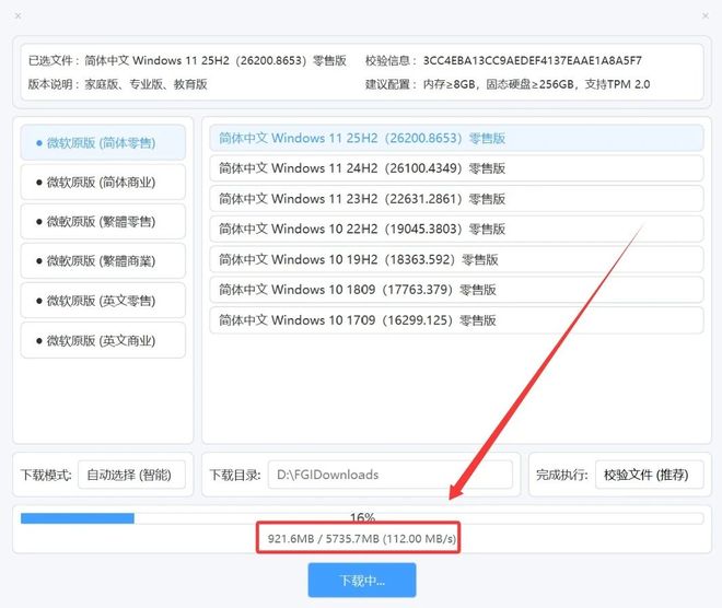图片[6]-Windows原版系统下载工具：内置Windows各版本原版系统，下载速度达120MB/s！-科技乐小天