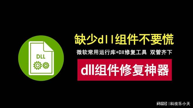 图片[2]-微软常用运行库+DirectX修复工具，一键修复dll组件！-科技乐小天