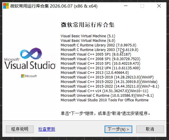 图片[3]-微软常用运行库+DirectX修复工具，一键修复dll组件！-科技乐小天