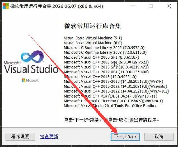 图片[5]-微软常用运行库+DirectX修复工具，一键修复dll组件！-科技乐小天