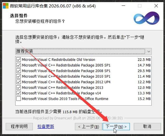 图片[6]-微软常用运行库+DirectX修复工具，一键修复dll组件！-科技乐小天