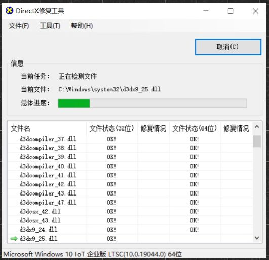 图片[9]-微软常用运行库+DirectX修复工具，一键修复dll组件！-科技乐小天