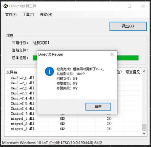 图片[10]-微软常用运行库+DirectX修复工具，一键修复dll组件！-科技乐小天
