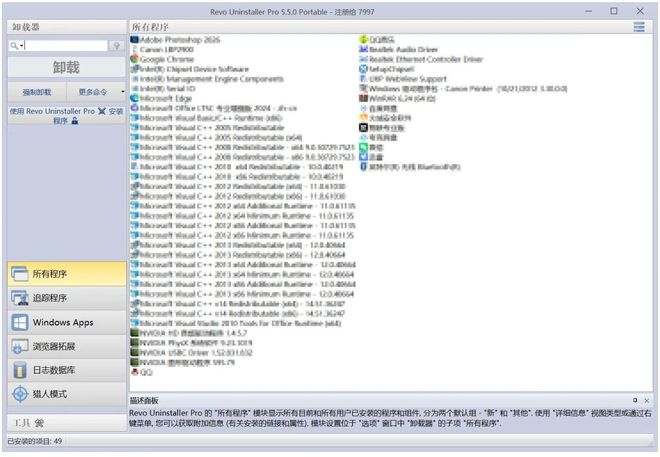 图片[2]-Revo Uninstaller Pro便携版：一款顽固软件卸载神器，从卸载到清理，不留残余！-科技乐小天