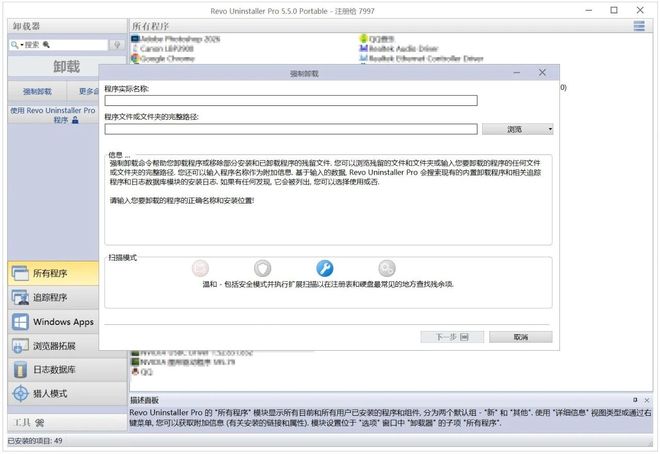 图片[4]-Revo Uninstaller Pro便携版：一款顽固软件卸载神器，从卸载到清理，不留残余！-科技乐小天