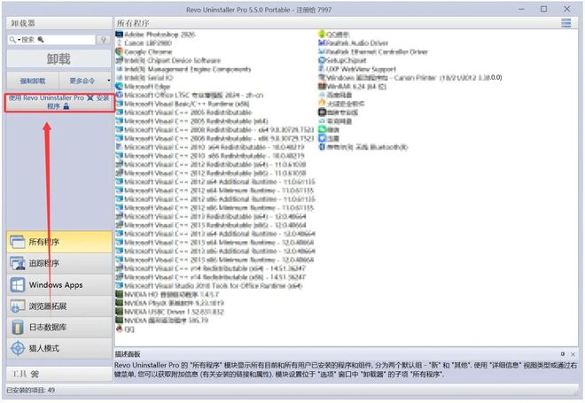 图片[5]-Revo Uninstaller Pro便携版：一款顽固软件卸载神器，从卸载到清理，不留残余！-科技乐小天