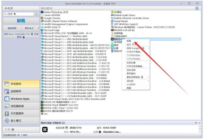 图片[6]-Revo Uninstaller Pro便携版：一款顽固软件卸载神器，从卸载到清理，不留残余！-科技乐小天