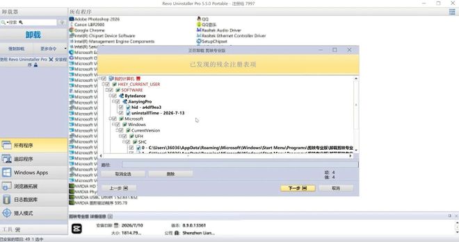 图片[7]-Revo Uninstaller Pro便携版：一款顽固软件卸载神器，从卸载到清理，不留残余！-科技乐小天