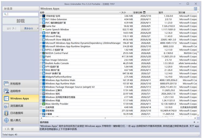 图片[8]-Revo Uninstaller Pro便携版：一款顽固软件卸载神器，从卸载到清理，不留残余！-科技乐小天