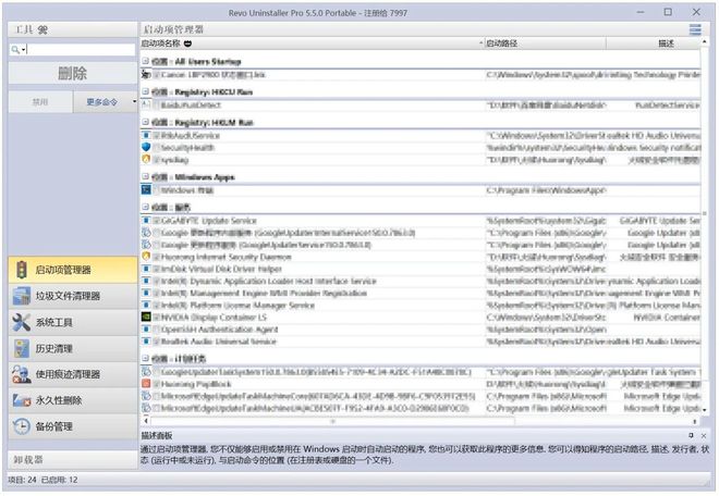 图片[10]-Revo Uninstaller Pro便携版：一款顽固软件卸载神器，从卸载到清理，不留残余！-科技乐小天