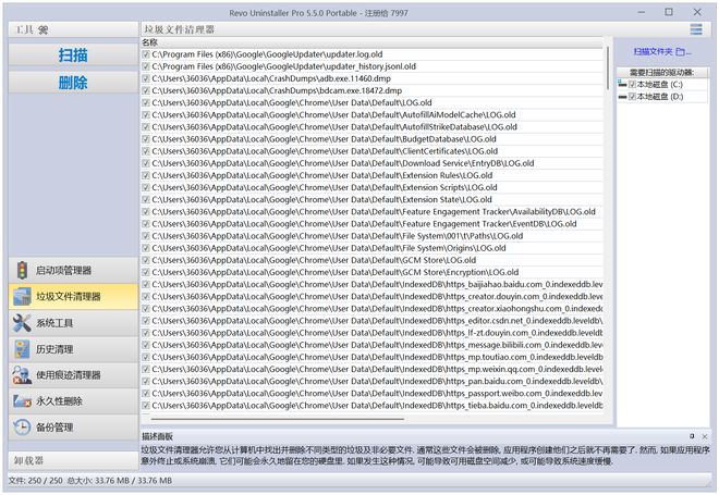 图片[11]-Revo Uninstaller Pro便携版：一款顽固软件卸载神器，从卸载到清理，不留残余！-科技乐小天