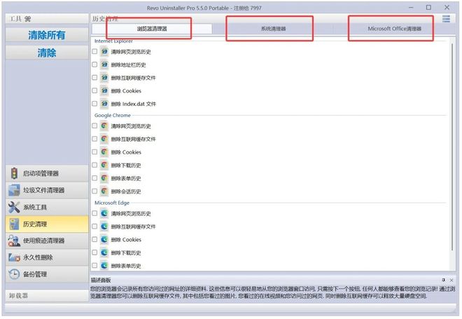 图片[12]-Revo Uninstaller Pro便携版：一款顽固软件卸载神器，从卸载到清理，不留残余！-科技乐小天
