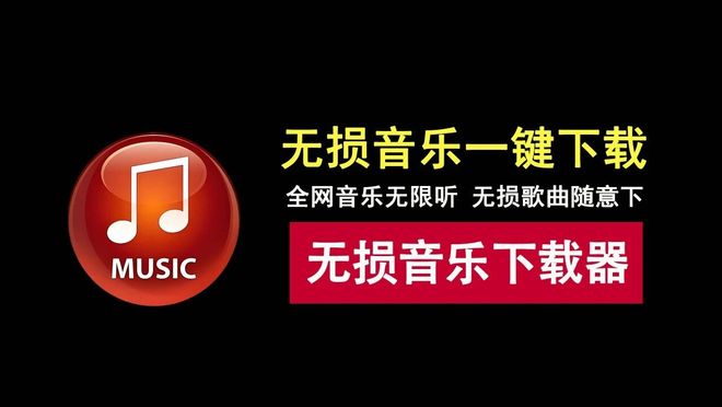 图片[1]-小汪音乐V6便携版：可无限制在线听歌，支持无损音乐一键下载！-科技乐小天