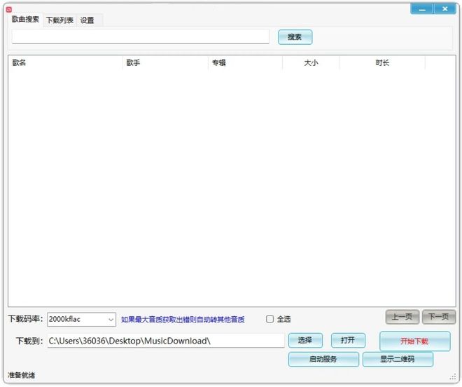 图片[2]-小汪音乐V6便携版：可无限制在线听歌，支持无损音乐一键下载！-科技乐小天