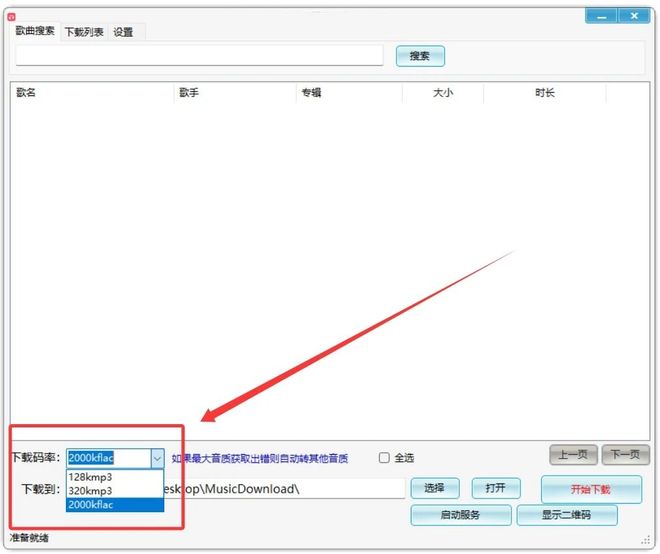 图片[4]-小汪音乐V6便携版：可无限制在线听歌，支持无损音乐一键下载！-科技乐小天