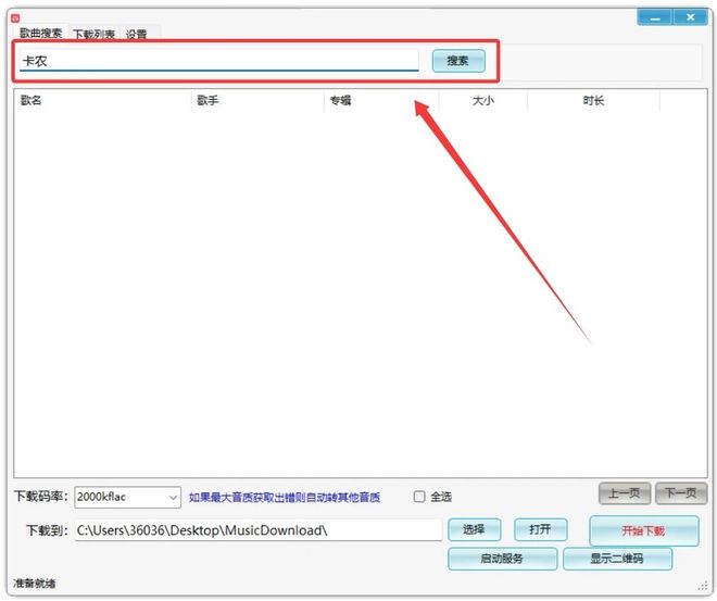 图片[5]-小汪音乐V6便携版：可无限制在线听歌，支持无损音乐一键下载！-科技乐小天