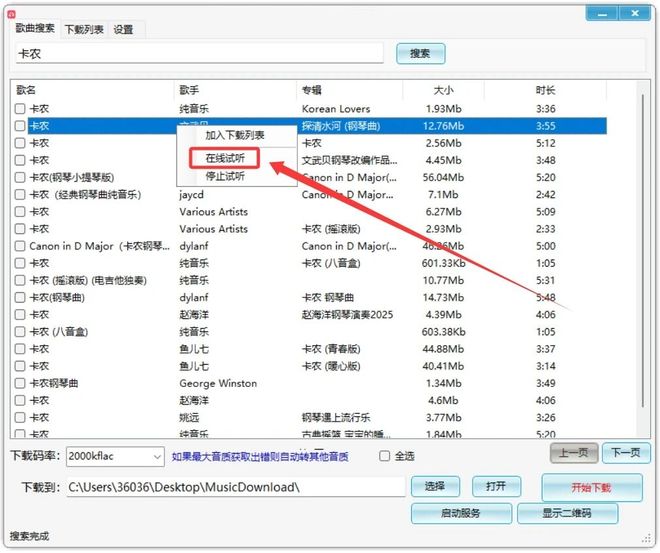图片[6]-小汪音乐V6便携版：可无限制在线听歌，支持无损音乐一键下载！-科技乐小天