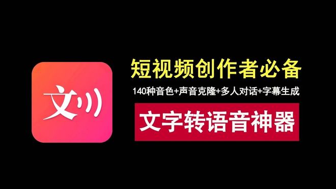图片[1]-浮云梦AI配音工具：内置140种音色，支持声音克隆，一键文字转语音！-科技乐小天