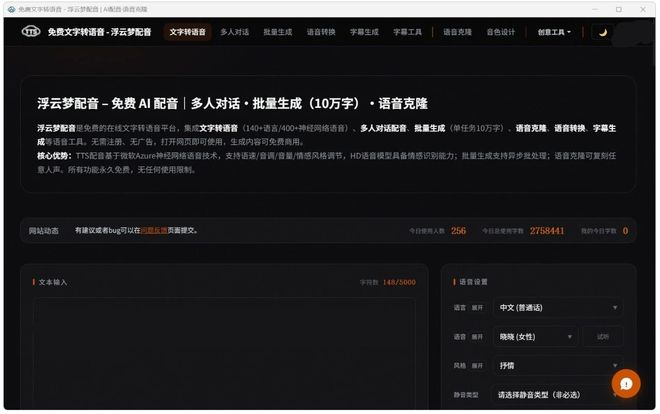 图片[2]-浮云梦AI配音工具：内置140种音色，支持声音克隆，一键文字转语音！-科技乐小天