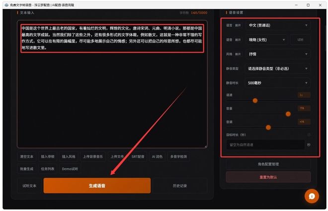 图片[3]-浮云梦AI配音工具：内置140种音色，支持声音克隆，一键文字转语音！-科技乐小天