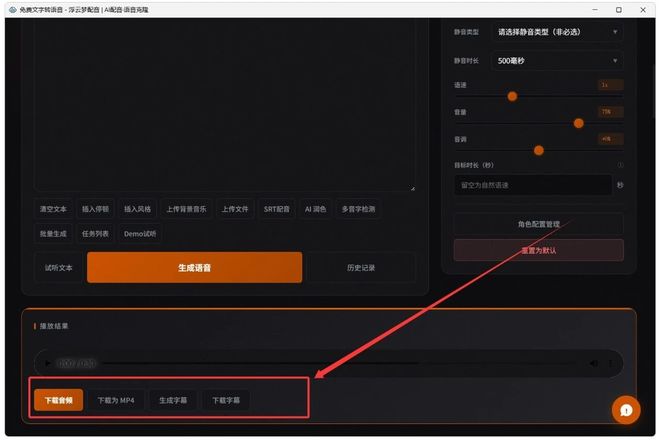 图片[4]-浮云梦AI配音工具：内置140种音色，支持声音克隆，一键文字转语音！-科技乐小天