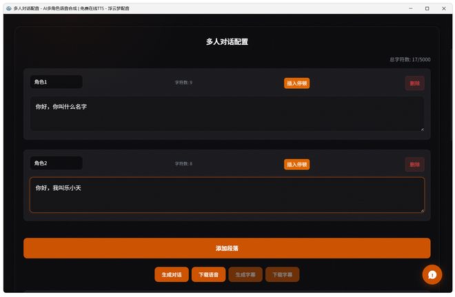 图片[5]-浮云梦AI配音工具：内置140种音色，支持声音克隆，一键文字转语音！-科技乐小天