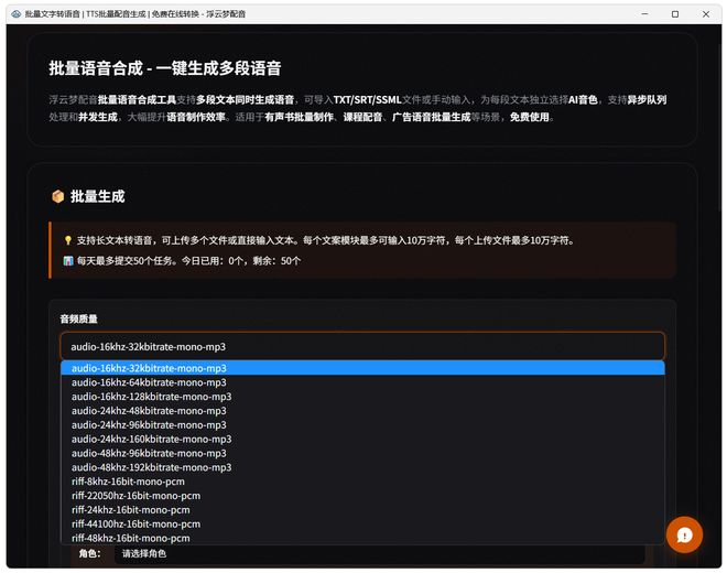 图片[6]-浮云梦AI配音工具：内置140种音色，支持声音克隆，一键文字转语音！-科技乐小天