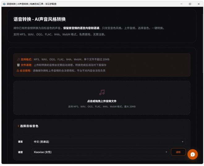 图片[7]-浮云梦AI配音工具：内置140种音色，支持声音克隆，一键文字转语音！-科技乐小天