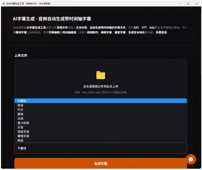 图片[8]-浮云梦AI配音工具：内置140种音色，支持声音克隆，一键文字转语音！-科技乐小天