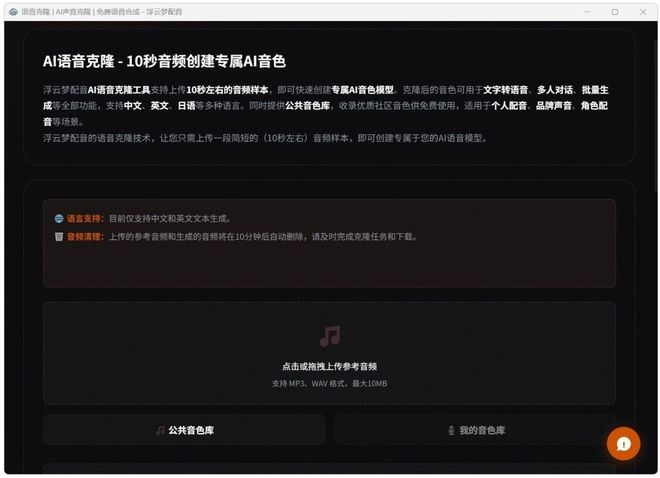 图片[9]-浮云梦AI配音工具：内置140种音色，支持声音克隆，一键文字转语音！-科技乐小天