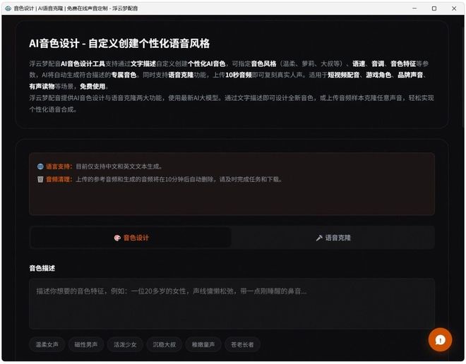 图片[10]-浮云梦AI配音工具：内置140种音色，支持声音克隆，一键文字转语音！-科技乐小天
