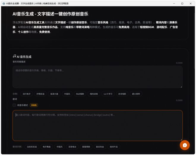 图片[11]-浮云梦AI配音工具：内置140种音色，支持声音克隆，一键文字转语音！-科技乐小天