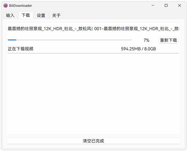 图片[5]-BiliDownloader直装版：一款B站视频下载工具，支持8K分辨率超清视频下载！-科技乐小天