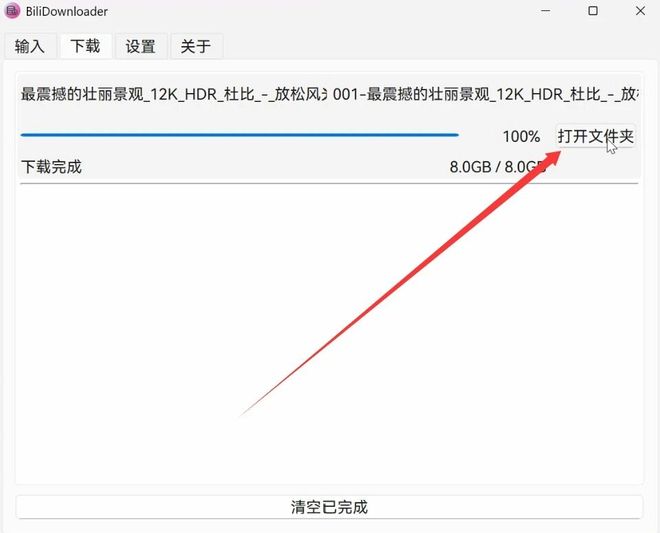 图片[6]-BiliDownloader直装版：一款B站视频下载工具，支持8K分辨率超清视频下载！-科技乐小天