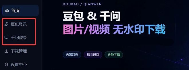 图片[3]-微设下载助手：可一键下载原始无水印AI素材，内置豆包和千问！-科技乐小天
