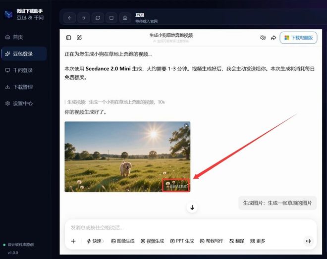 图片[4]-微设下载助手：可一键下载原始无水印AI素材，内置豆包和千问！-科技乐小天