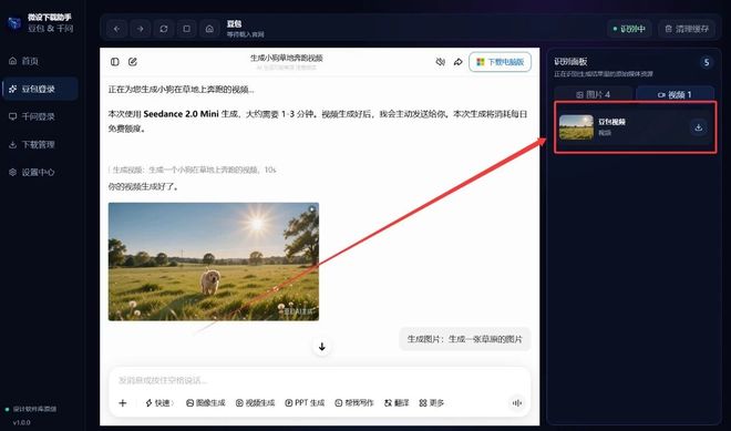 图片[5]-微设下载助手：可一键下载原始无水印AI素材，内置豆包和千问！-科技乐小天