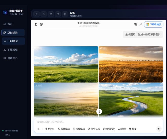 图片[7]-微设下载助手：可一键下载原始无水印AI素材，内置豆包和千问！-科技乐小天