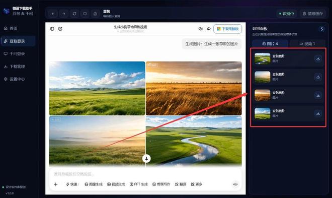 图片[8]-微设下载助手：可一键下载原始无水印AI素材，内置豆包和千问！-科技乐小天