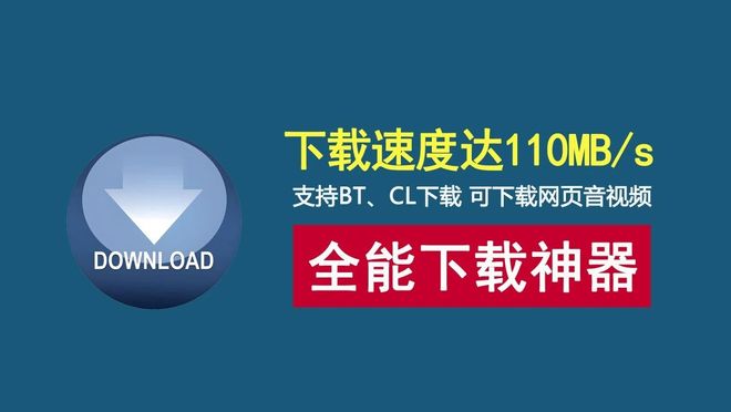 图片[1]-Free Download Manager直装版：下载速度达110MB/s！可下磁力和BT，支持抓取网页音视频！-科技乐小天