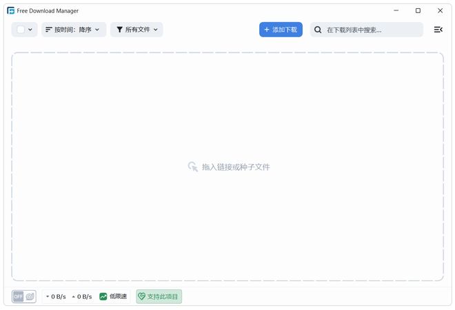 图片[2]-Free Download Manager直装版：下载速度达110MB/s！可下磁力和BT，支持抓取网页音视频！-科技乐小天
