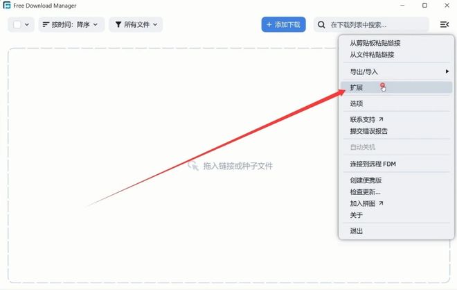 图片[6]-Free Download Manager直装版：下载速度达110MB/s！可下磁力和BT，支持抓取网页音视频！-科技乐小天