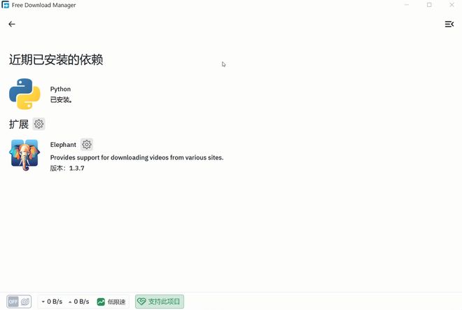 图片[8]-Free Download Manager直装版：下载速度达110MB/s！可下磁力和BT，支持抓取网页音视频！-科技乐小天